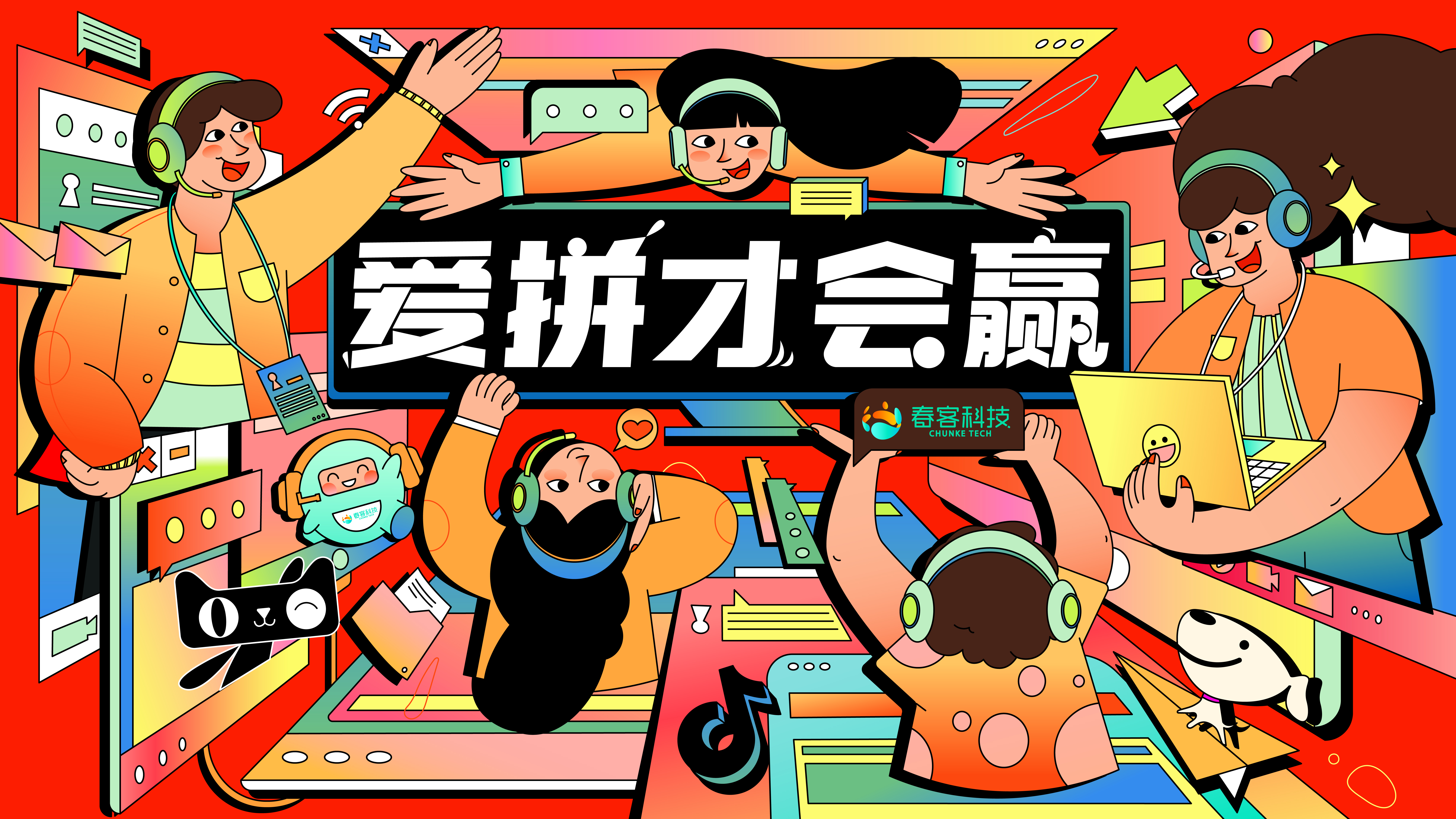 春客